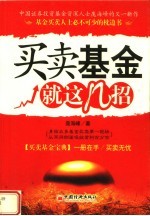 买卖基金就这几招