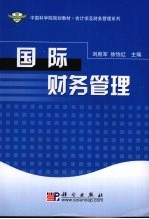 国际财务管理