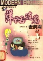 洋话连篇 老虎篇