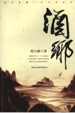 酒乡