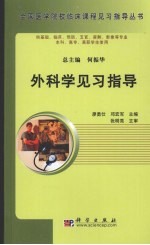 外科学见习指导