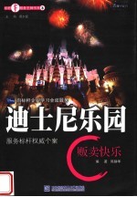 迪斯尼乐园 贩卖快乐