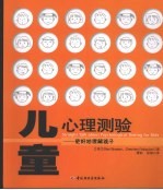 儿童心理测验:更好地理解孩子