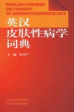 英汉皮肤性病学词典