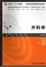 外科学 第2版