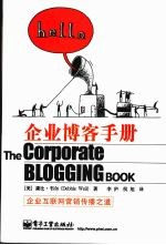 企业博客手册 企业互联网营销传播之道