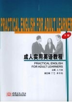 成人实用英语教程 下
