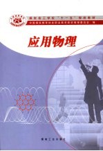 应用物理