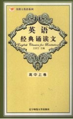 英语经典诵读文 高中 上