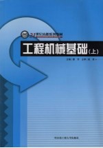 工程机械基础 上