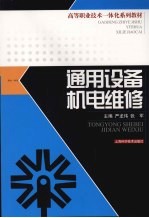通用设备机电维修
