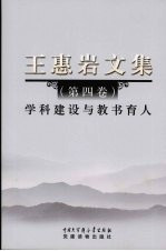 学科建设和教书育人