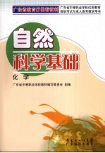 自然科学基础 化学