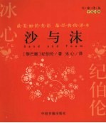 沙与沫:中英对照
