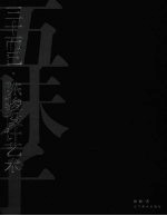 三十而已:陈骏设计艺术