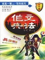 技高一筹 上 写作技巧 初中篇