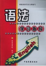 英语语法学习指导