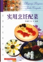 实用烹饪配菜