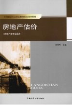 房地产估价