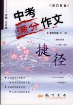 中考满分作文:捷径