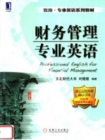 财务管理专业英语