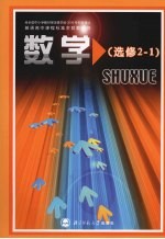 数学 选修2-1