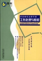 工伤处理与赔偿