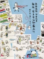 熊猫能跑，但要吃草，拜托，可不可以加薪水？！