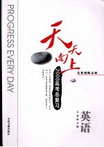 天天向上系列丛书 英语