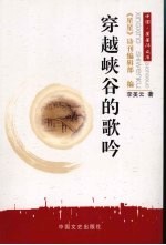 穿越峡谷的歌吟
