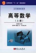 高等数学 上