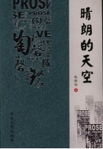 晴朗的天空
