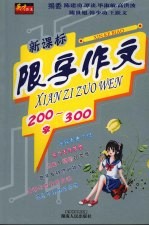 限字作文 200-300字