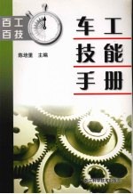 车工技能手册