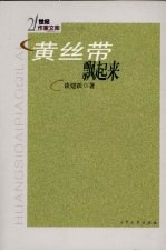 黄丝带飘起来