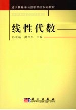 线性代数