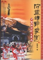 守望精神家园 中国白族节日文化