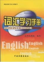 英语词汇学习手册