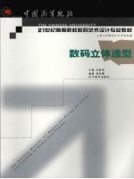 数码立体造型