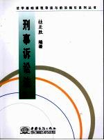 刑事诉讼法
