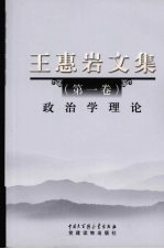 政治学理论