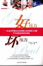 好压力 坏压力