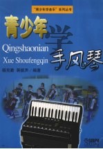 青少年学手风琴