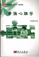 普通心理学