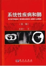 系统性疾病和肺 (第二版)