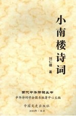 小南楼诗词