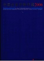 中国企业并购年鉴 2006