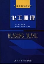 化工原理