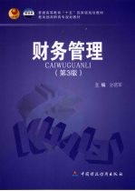 财务管理 第3版