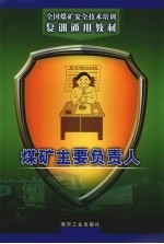 煤矿主要负责人